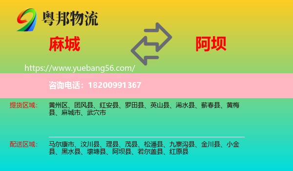 麻城市到阿壩物流