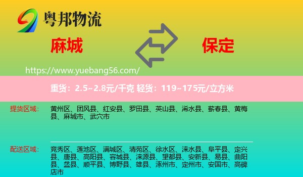 麻城市到保定物流