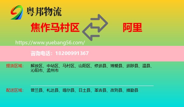 馬村區(qū)到阿里物流