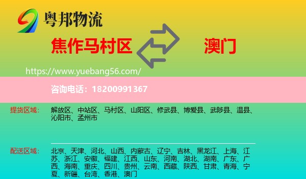 馬村區(qū)到澳門物流