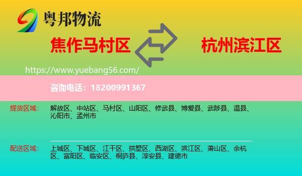 馬村區(qū)到濱江區(qū)物流