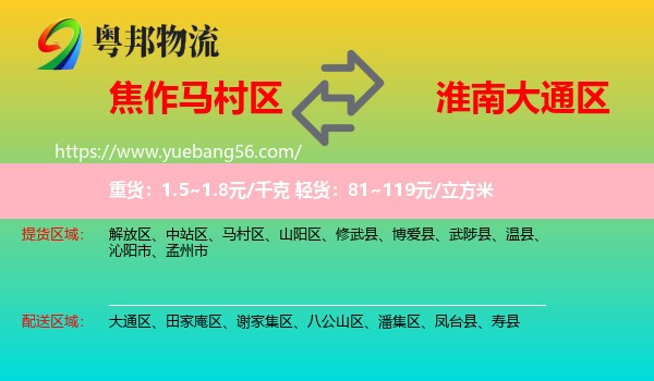 馬村區(qū)到大通區(qū)物流