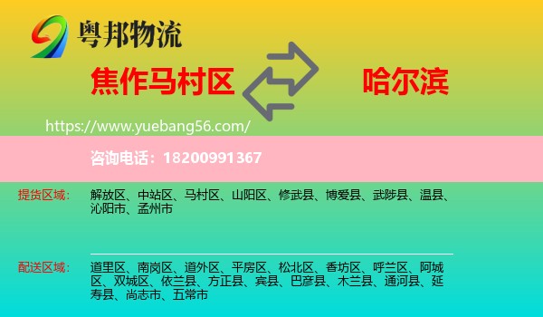 馬村區(qū)到哈爾濱物流