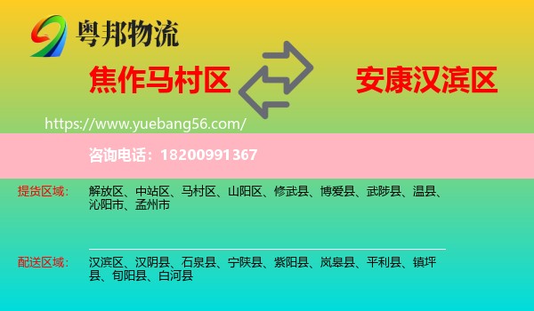 馬村區(qū)到漢濱區(qū)物流