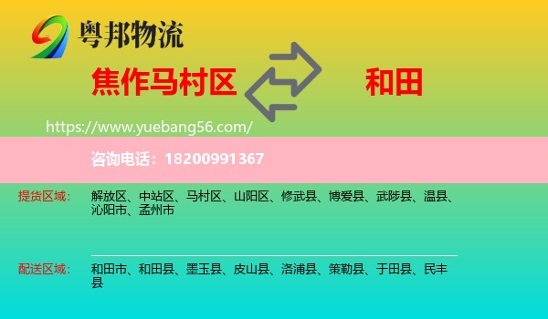 馬村區(qū)到和田物流