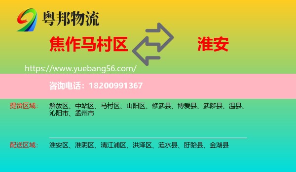 馬村區(qū)到淮安物流