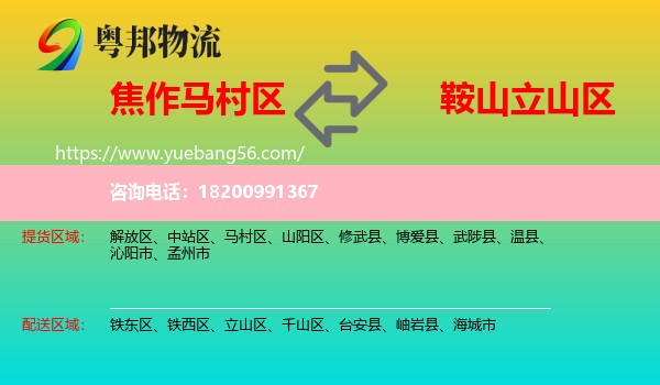 馬村區(qū)到立山區(qū)物流