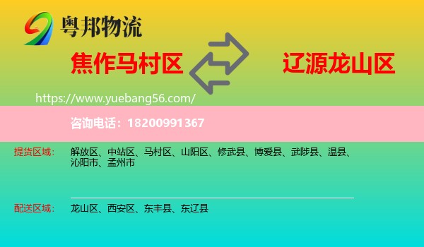 馬村區(qū)到龍山區(qū)物流