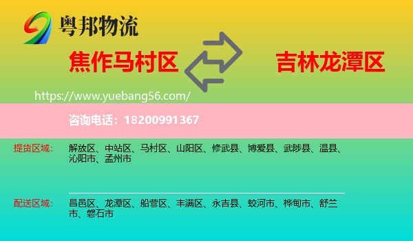 馬村區(qū)到龍?zhí)秴^(qū)物流