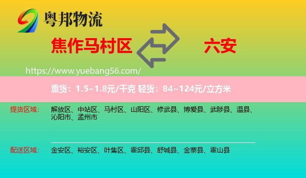 馬村區(qū)到六安物流