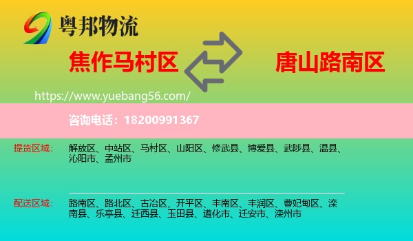 馬村區(qū)到路南區(qū)物流