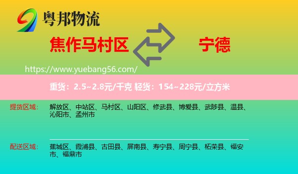 馬村區(qū)到寧德物流