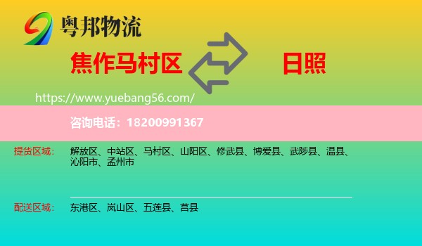 馬村區(qū)到日照物流