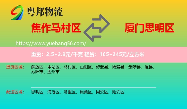 馬村區(qū)到思明區(qū)物流