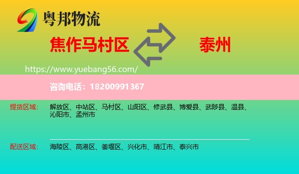 馬村區(qū)到泰州物流