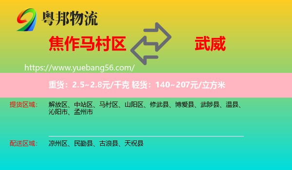 馬村區(qū)到武威物流