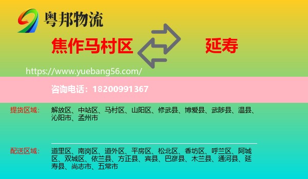 馬村區(qū)到延壽縣物流