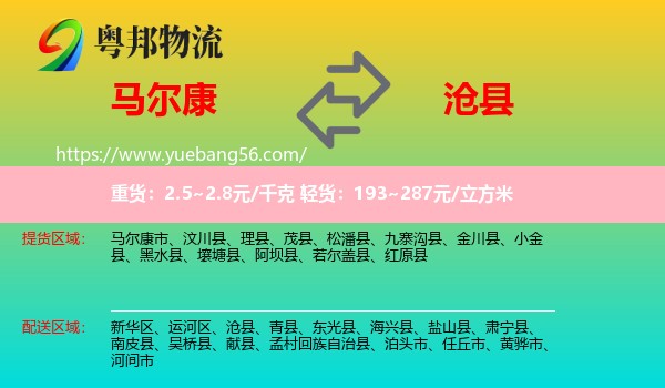 馬爾康市到滄縣物流