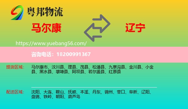 馬爾康市到遼寧物流