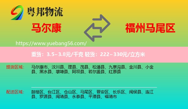 馬爾康市到馬尾區(qū)物流