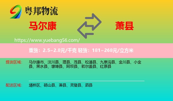 馬爾康市到蕭縣物流