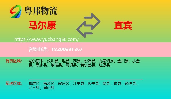 馬爾康市到宜賓物流