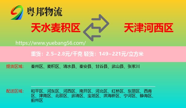麥積區(qū)到河西區(qū)物流