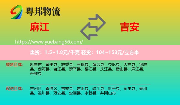 麻江縣到吉安物流