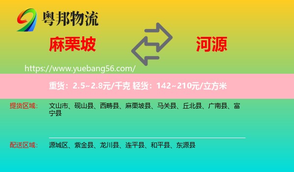 麻栗坡縣到河源物流