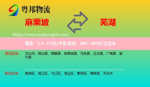 麻栗坡縣到蕪湖物流