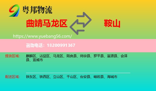 馬龍區(qū)到鞍山物流