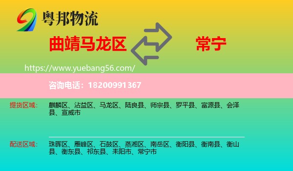 馬龍區(qū)到常寧市物流