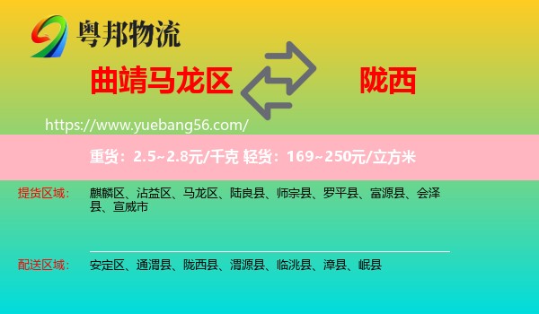 馬龍區(qū)到隴西縣物流