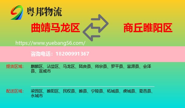 馬龍區(qū)到睢陽區(qū)物流