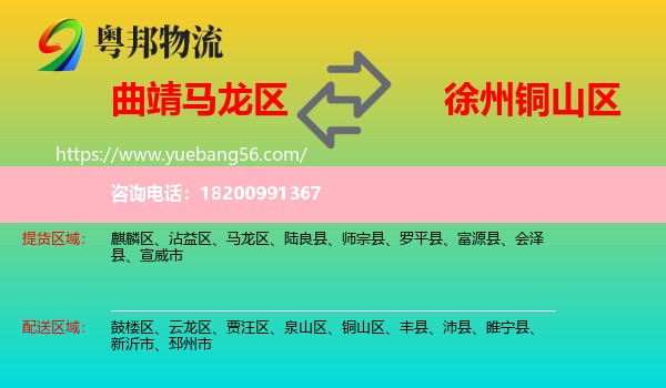 馬龍區(qū)到銅山區(qū)物流
