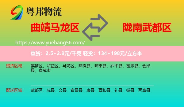 馬龍區(qū)到武都區(qū)物流