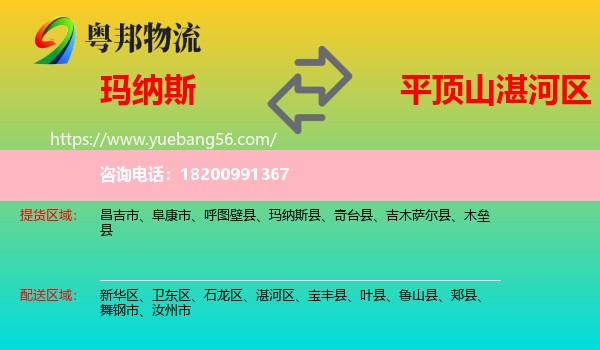 瑪納斯縣到湛河區(qū)物流