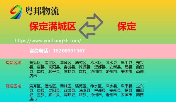 滿城區(qū)到保定物流