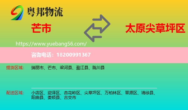 芒市到尖草坪區(qū)物流