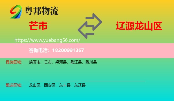 芒市到龍山區(qū)物流