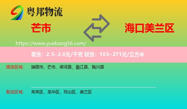 芒市到美蘭區(qū)物流