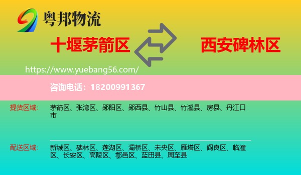 茅箭區(qū)到碑林區(qū)物流