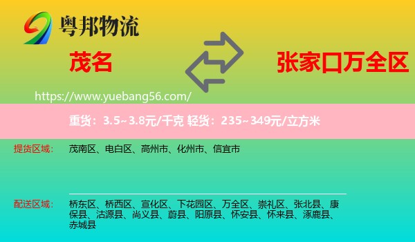 茂名到萬(wàn)全區(qū)物流