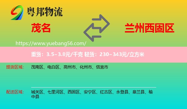 茂名到西固區(qū)物流