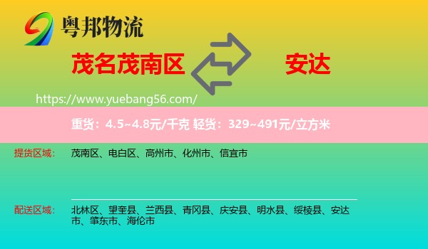 茂南區(qū)到安達市物流