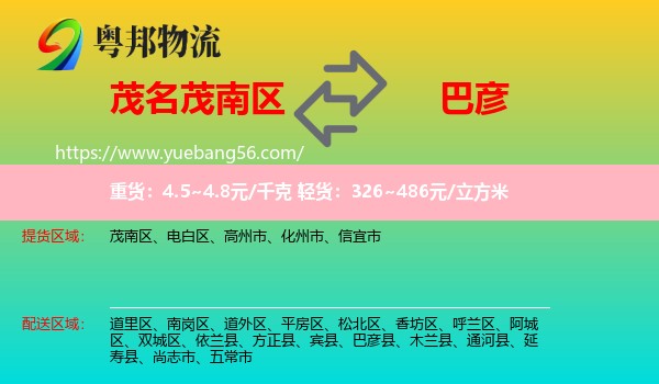 茂南區(qū)到巴彥縣物流