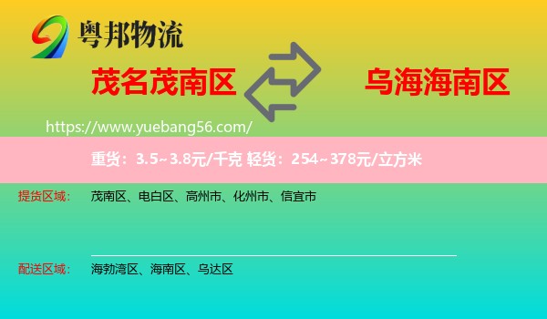 茂南區(qū)到海南區(qū)物流