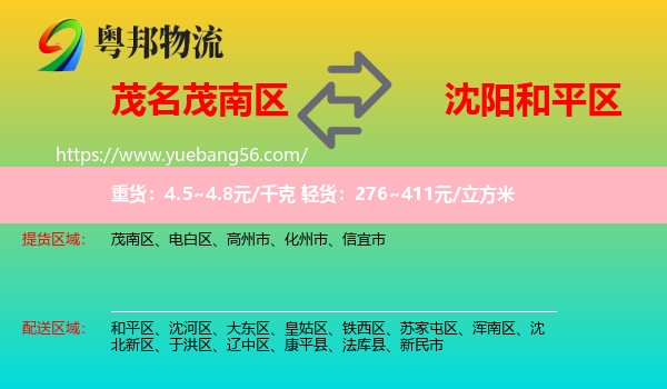 茂南區(qū)到和平區(qū)物流