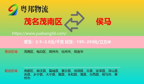 茂南區(qū)到侯馬市物流