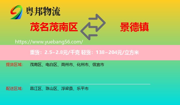 茂南區(qū)到景德鎮(zhèn)物流